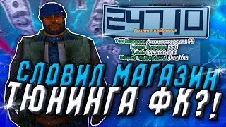 СЛОВИЛ МАГАЗИН ТЮНИНГА ФК?! | ЛОВЛЯ ДОМОВ НА ARIZONA RP в GTA/SAMP