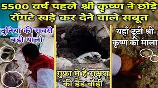 यह विडीओ है श्री कृष्ण की लीलाओं का साक्षात सबूत । जिसे देख हो जाएँगे आपके रोंगटे खड़े