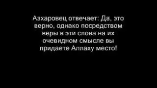 Имам Альбани: Диспут с ашаритским шейхом - Есть ли место у Аллаха?