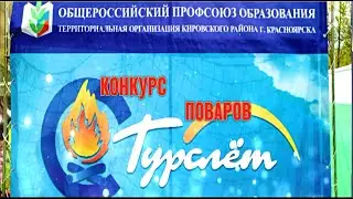 Турслет 2024.  Конкурс поваров.  О6ед из топора.