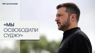 Украина открывает в российской Судже военную прокуратуру! Курская область сегодня