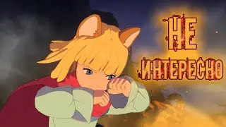 И снова беготня  в Ni no Kuni II / Прохождение №10