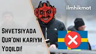 Shvetsiyada Qur'oni Kariymga qarshi qabih jinoyat sodir etildi #швеция #shvetsiya #quron #jinoyat
