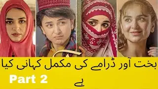 Bakhtawar Complete Story Overview ! || Part 2