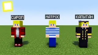 МАЙНКРАФТ НО Я НЕ ПЕРЕСТАЮ СТАНОВИТЬСЯ КАПИТАНОМ КОРАБЛЯ | Сироп Minecraft