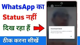 Whatsapp status nahi dikh raha hai | how to fix whatsapp status download failed
