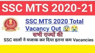 SSC MTS TOTAL Vacancy 2020 out 😱 सभी State wise vacancy/#sscmtsvacancy2020 #sscmts totalvacancy2020🔥