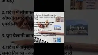 Daily Rajasthan current affairs 7-8th July 2023 