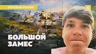 ✔БОЛЬШОЙ ЗАМЕС✔