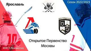 Локомотив 06 (Ярославль) - Балашиха 06 (Балашиха)