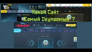 Открытие Кейсов #2 | Какой Сайт Самый Окупаемый ?