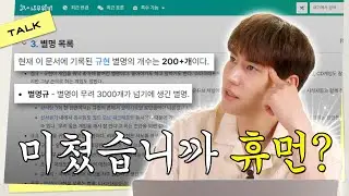 나무위키 | ep.7
