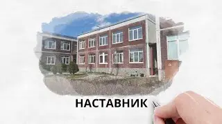 НаставниК. Фильм Сергея Холодного
