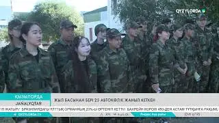 Жыл басынан бері 25 автокөлік жанып кеткен