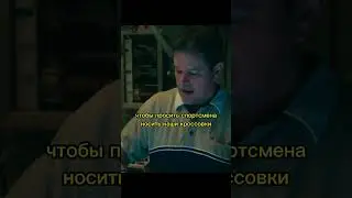 Кроссовки для Майкла Джордана #кино #моменты #фильмы #shorts