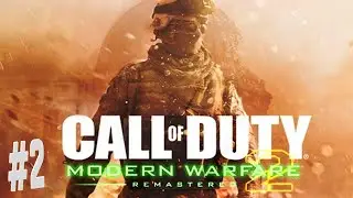 ✅Прохождение Call of Duty Modern Warfare 2 Remastered /КУЧКА АМЕРИКАНСКИХ ПЕЕ... СНОВА В ДЕЛЕ!!!