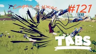 Тёмная сторона ► TABS - Totally Accurate Battle Simulator #121
