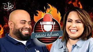مسألة نقنقة | ود أسامة