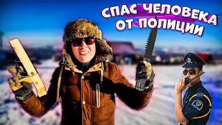 Агент 007 вышел в город | Спасение человека от копов и медведя.