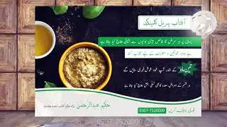 Aftab Herbal Clinic