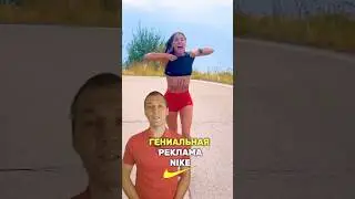 Гениальная реклама Nike 👟  #маркетинг #креатив #реклама