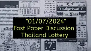 Thailand  Lottery Fast Paper Discussion 01/07/2024।।Thai Lottery Nobab Tips