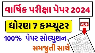 dhoran 7 computer paper solution 2024, dhoran 7 computer varshik pariksha paper solution, Dhoran 7