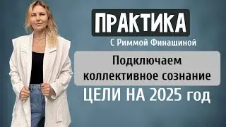 Чтоб сбылось повтори фразы