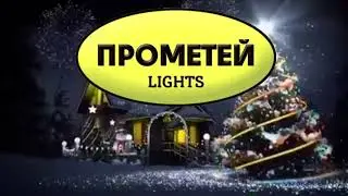 С новым годом!