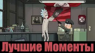 Все лучшие моменты Рик и Морти 4 сезон