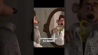 Интересная пасхалка в мультфильме Смывайся