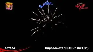 РС7004: Пировалюта  "ЮАНЬ".
