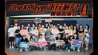ONEXFLY Media Review Event (Beijing)
