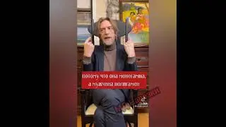 Что скажете? Прав?