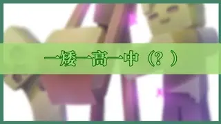 [ 無聊繪圖 ] Minecraft裏其中那一矮一高一中（？）的三個怪物（？