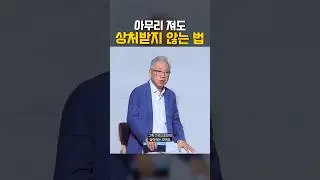 아무리 지고 또 져도 상처받지 않는 법
