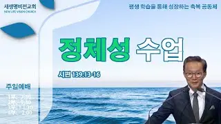 [주일설교] 