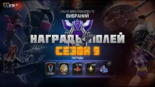 НАГРАДЫ ЗА 9 СЕЗОН 