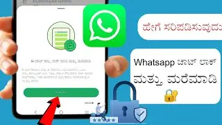 ವಾಟ್ಸಾಪ್ ಚಾಟ್ಸ್ 2024 ಅನ್ನು ಮರೆಮಾಡುವುದು ಹೇಗೆ? | ವಾಟ್ಸಾಪ್ ಚಾಟ್ಗಳು ಕೈಸೆ ಕೇರ್ ಅನ್ನು ಮರೆಮಾಡುತ್ತವೆ |