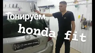 Тонировка Honda Fit
