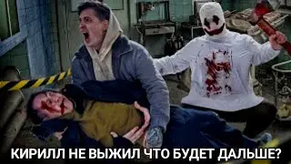 КИРИЛЛ НЕ ВЫЖИЛ И ЧТО БУДЕТ ДАЛЬШЕ? @max.vashchenko @vashchenko_live