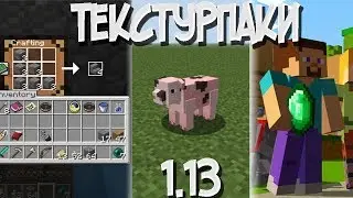 Текстурпаки для Minecraft 1.13 которые разнообразят вашу игру | Топ 5 текстурпаков