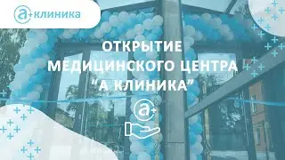 Открытие 