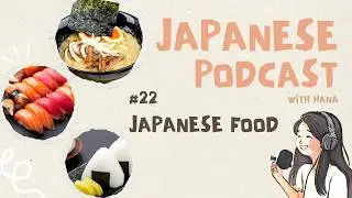 Japanese Food 日本食 | Japanese Podcast #22