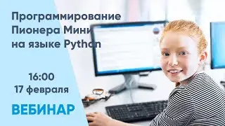 Вебинар 