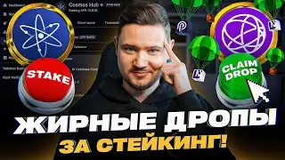 ТОП-5 МОНЕТ на 10 ИКСОВ ПРИБЫЛИ + ЖИРНЫЕ ДРОПЫ за их стейкинг!