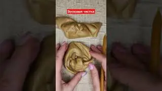 восковая чистка💯любовный приворот #восковая #восковаячистка #чисткаауры #отливкавоском