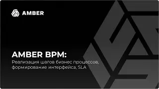 AMBER BPM
