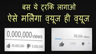 How to Get More VIEWS On New YouTube Channel in 2022 | New Channel Par  Views Kaise Badhaye