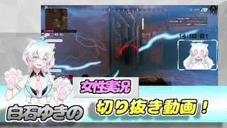 【女性実況】あなたのおうちの白猫です！白石ゆきのApex切り抜き動画！【紹介動画】